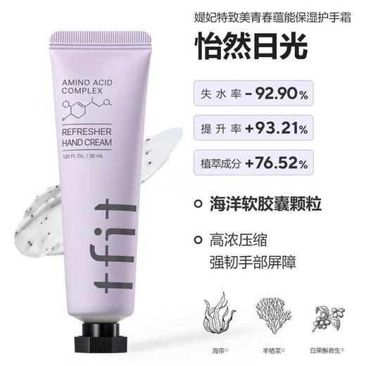  Tfit媞妃特 护手霜30g 商品图2