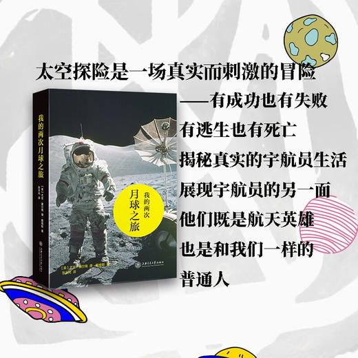 我的两次月球之旅 商品图4