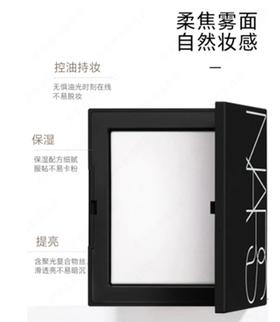 NARS大白饼/流光美肌轻透蜜粉饼