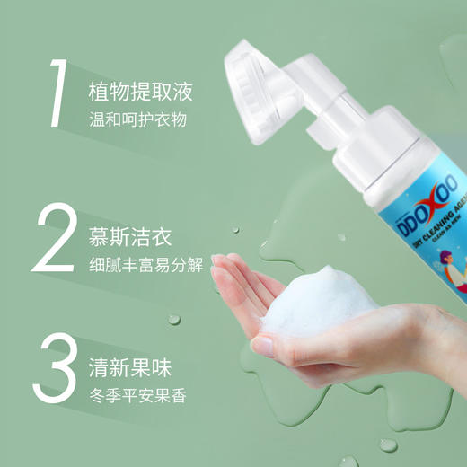 【擦擦即净】DDOXOO羽绒服干洗剂 150ml/瓶 自带刷头 细腻慕斯泡沫，免水洗，清洁不留印痕；温和除污不损羽绒；轻巧便携，一瓶解决各种常见污渍 商品图4