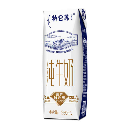 蒙牛特仑苏纯牛奶250ml*16盒 (新老包装随机发货） 商品图7