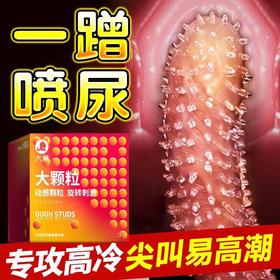 【大象】情趣系列动感大颗粒款10只安全避孕套