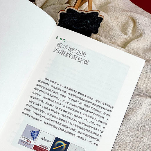 数字时代的教育转型 大夏书系 教育新思考 魏忠著 商品图8