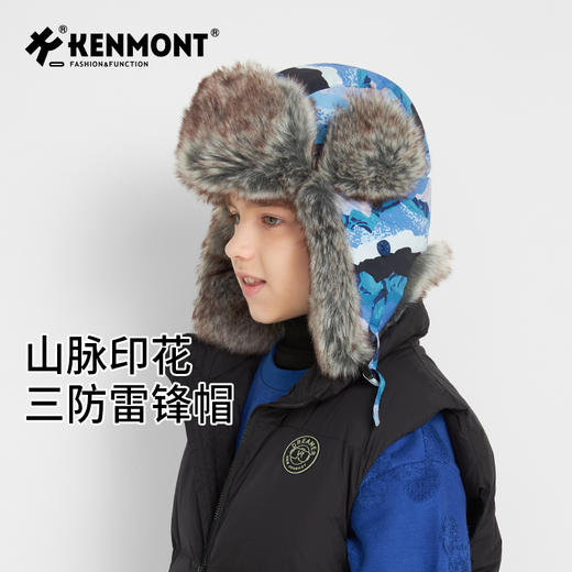 卡蒙儿童 山脉印花 三防雷锋帽KM-4425/男女同款 三防雷锋帽KM-4426 商品图0