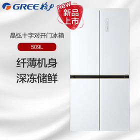 GREE格力 晶弘冰箱 BCD-509WPSG/英伦白 十字对开门 509L 无缝平嵌 精细藏鲜