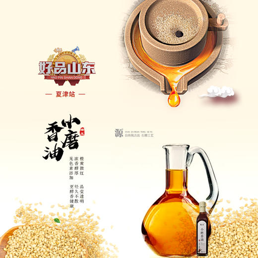 夏津小磨香油麻汁礼盒装 商品图0