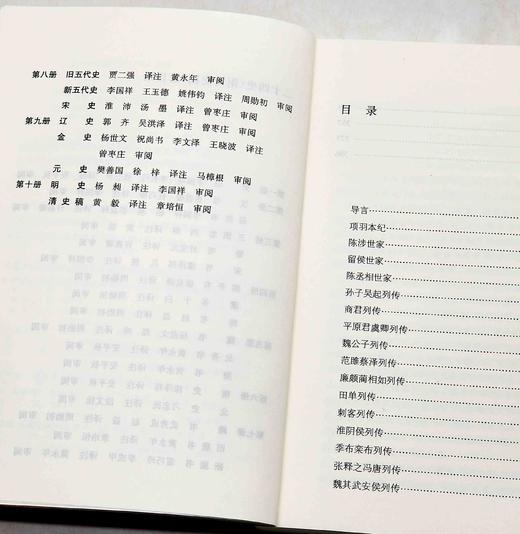 中华文史名著精选精译精注：《二十四史（附清史稿）》，全10册，平装一箱，黄永年、贾二强、周勋初、安平秋等译注，凤凰出版社2023年一版一印，定价580元，售价188。 商品图11