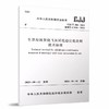 CJJ/T316-2023生活垃圾焚烧飞灰固化稳定化处理技术标准 商品缩略图0