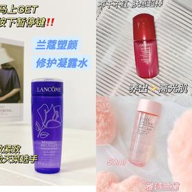 大牌护肤品参与全额返，雅诗兰黛、资生堂、兰蔻通通0️⃣元到手