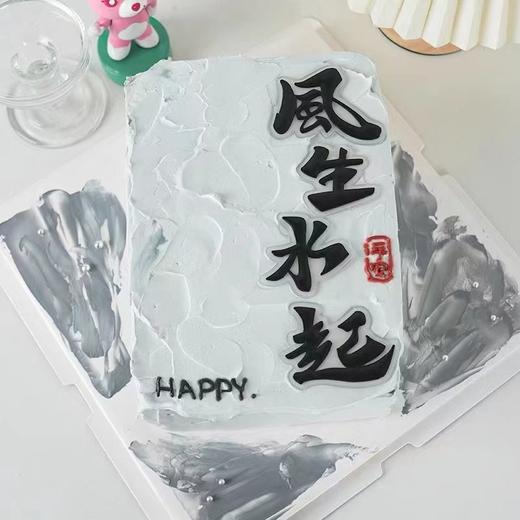 软胶风生水起蛋糕装饰摆件顺风顺水男神老公爸爸简约生日装扮 商品图8