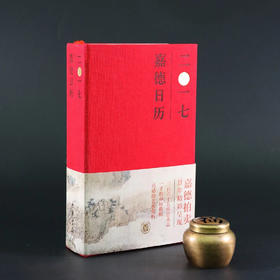 嘉德文库 | 嘉德日历历年合集
