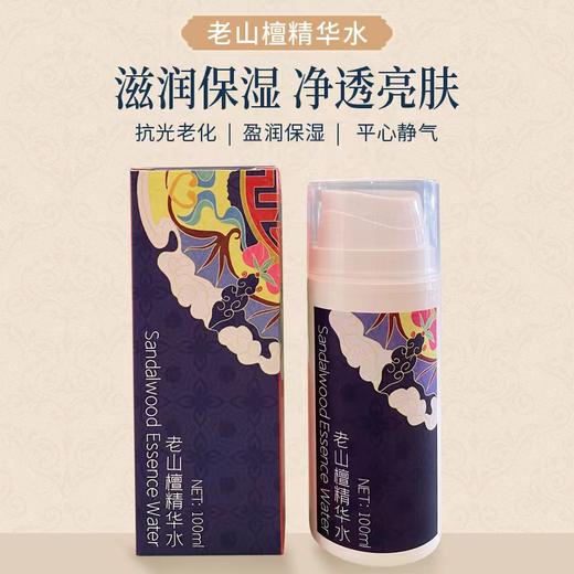 【扎西贝玛】老山檀精华水 商品图1