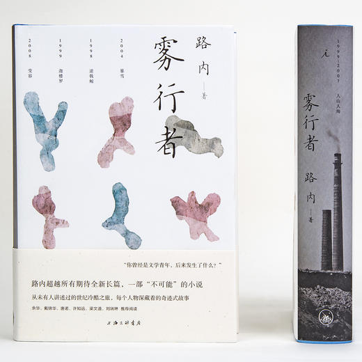 雾行者 路内 著 商品图2