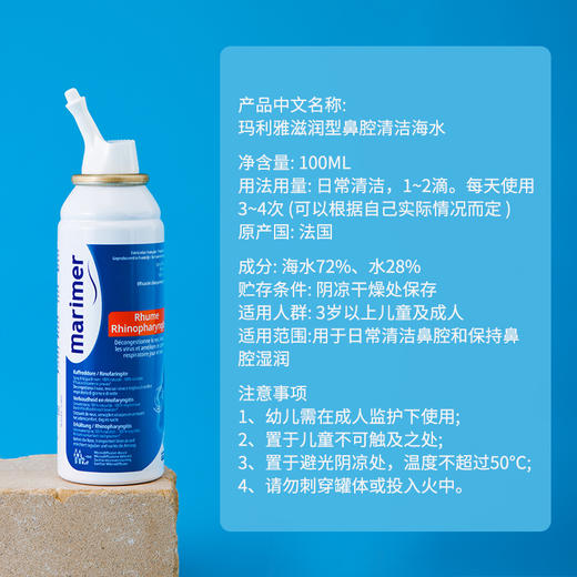 【限时下单2瓶58元】【换季必备】法国原装玛利雅Marimer清爽型鼻腔清洁海水日常鼻腔清洗护理 婴幼儿可用 商品图5