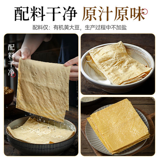 有机豆腐皮豆皮干货油豆皮豆制品腐竹皮麻辣烫火锅食材凉拌菜 商品图4