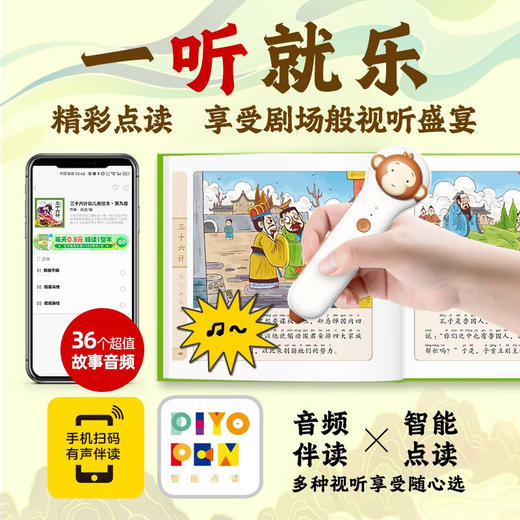 【点读版】三十六计幼儿美绘本：全12册 商品图4