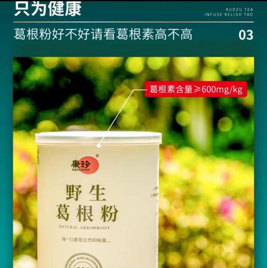 野葛松花-野葛根粉308g-野生葛根茶200g-野葛松花粉240g 商品图1