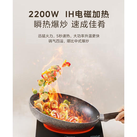 美的（Midea） 家用电磁炉2200w触摸式速热火锅炉预约定时黑晶面板4D防水电磁灶炒涮炖煮炸烤【线下同款】 22RB03(汤锅+炒锅) 商品图2