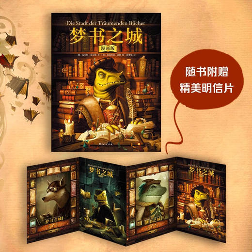 梦书之城  漫画版 瓦尔特·莫尔斯 著 动漫 卡通 商品图2