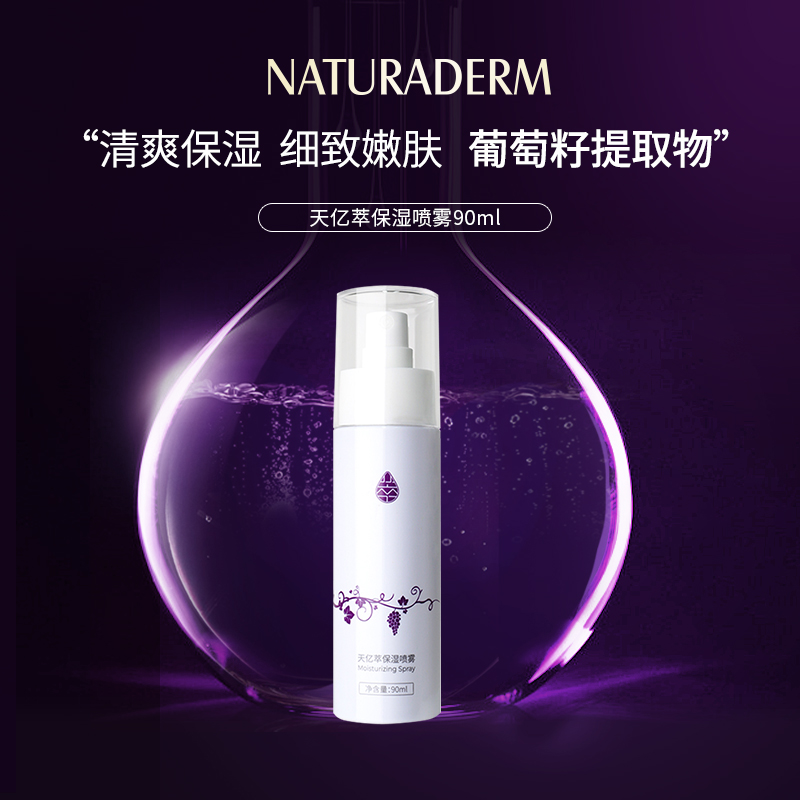 天亿萃清爽保湿喷雾
