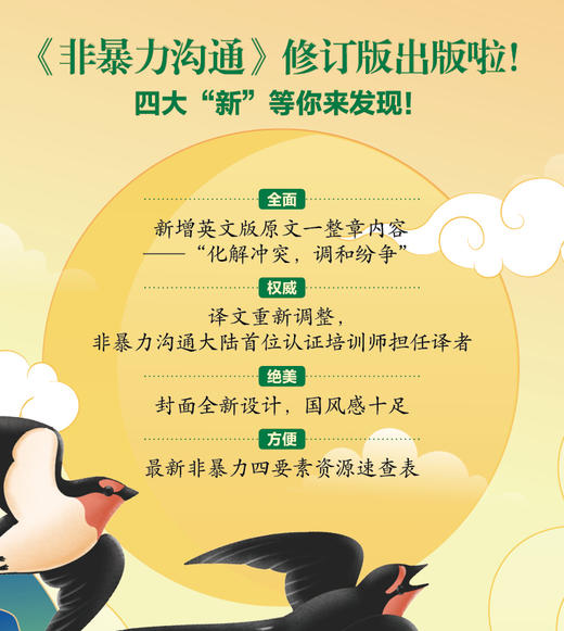 非暴力沟通(修订版) 商品图1