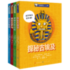 【微瑕专场秒杀】漫画趣读古文明（全4册）4-9岁适读 | 故事体历史读物！《辉煌古文明》彩图珍藏版，涵盖建筑艺术政治，开阔眼界格局！提升历史文化素养！ 商品缩略图2