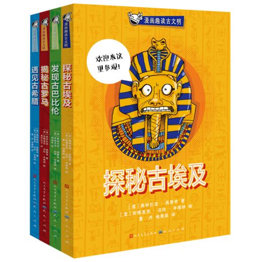 【微瑕专场秒杀】漫画趣读古文明（全4册）4-9岁适读 | 故事体历史读物！《辉煌古文明》彩图珍藏版，涵盖建筑艺术政治，开阔眼界格局！提升历史文化素养！ 商品图2