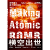 中信出版 | 横空出世：核物理与原子弹的诞生 商品缩略图2