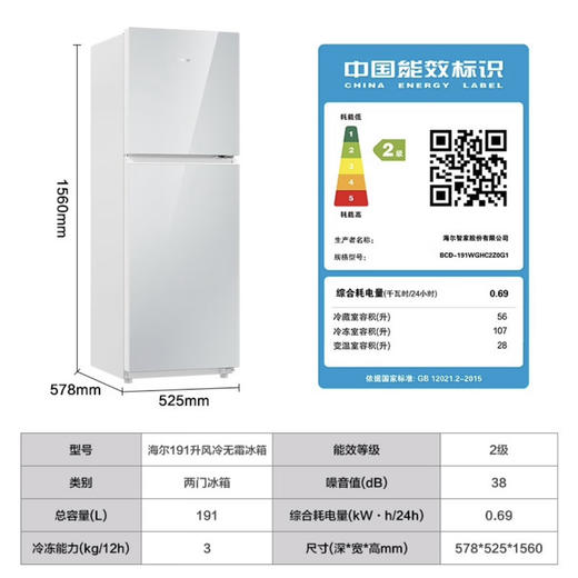 海尔（Haier）冰箱 BCD-191WGHC2Z0G1 商品图11