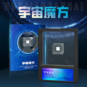 《宇宙魔方》天宫二号火箭残骸碎片