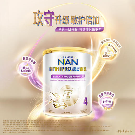 雀巢（Nestle）能恩全护适度水解低敏6HMO益生菌婴幼儿奶粉4段(3岁以上)800g 商品图1