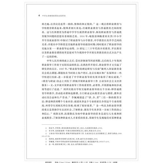 中学生涯教育的国际比较研究/潘黎/浙江大学出版社 商品图4