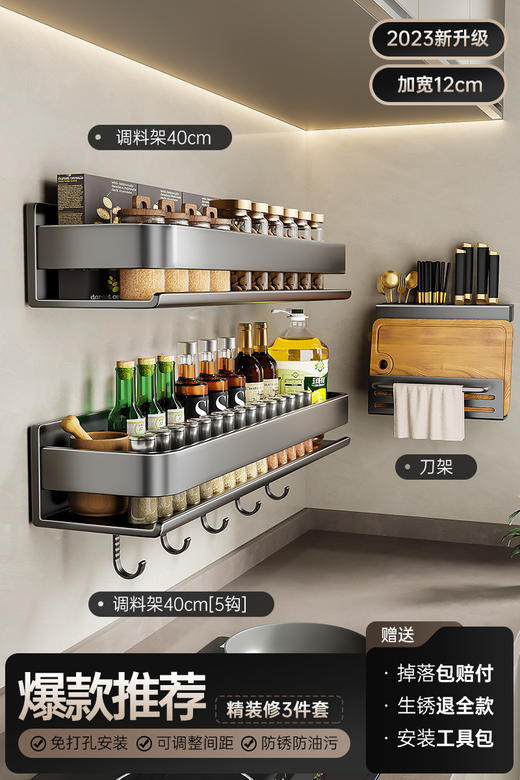 【日用百货】轻奢厨房置物架调料架碳钢免打孔壁挂式 商品图6