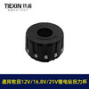 【货号04560】牧田款锂电钻扭力杯盖12V16.8V21V无刷电钻扭力调节器 商品缩略图6