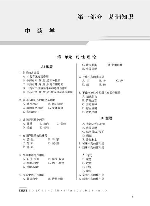 人卫版2024中药学中级习题精选中级专业技术资格考试习题集书医药卫生主治医师中级职称全国卫生专业技术资格考试人民卫生出版社 商品图3