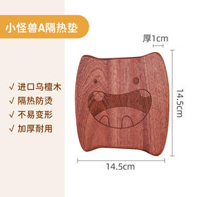 百货世界-原森太乌檀木小怪兽隔热垫单片装（象印专柜）