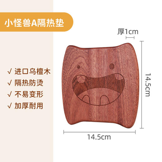 百货世界-原森太乌檀木小怪兽隔热垫单片装（象印专柜） 商品图0