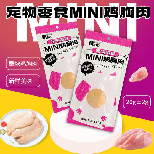 麦斯蒂蒸煮零食鸡胸肉20g\梨汁鸭肉20g\鲜鸡肝35g 便携装 0添加 适口性高 整箱=300个 商品图2