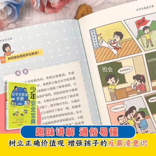 少年安全宝典（4册） 商品图3