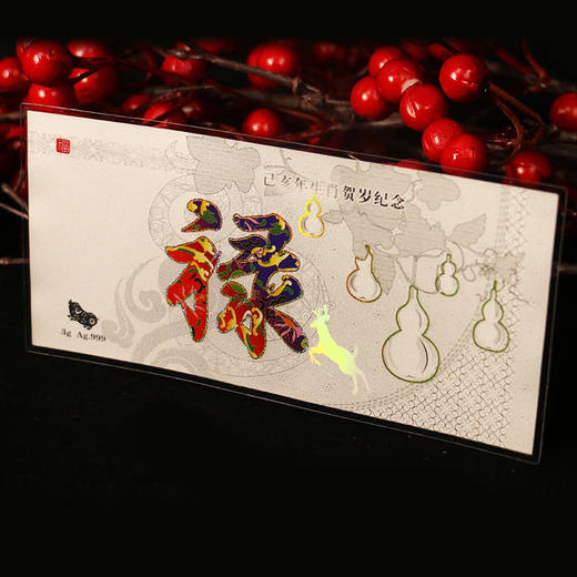 【中国金币】福禄双至·贺岁银卡邮票套装 商品图1