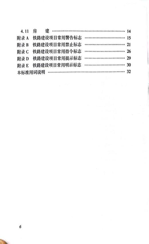 6862 铁路建设项目现场安全文明标志 商品图2
