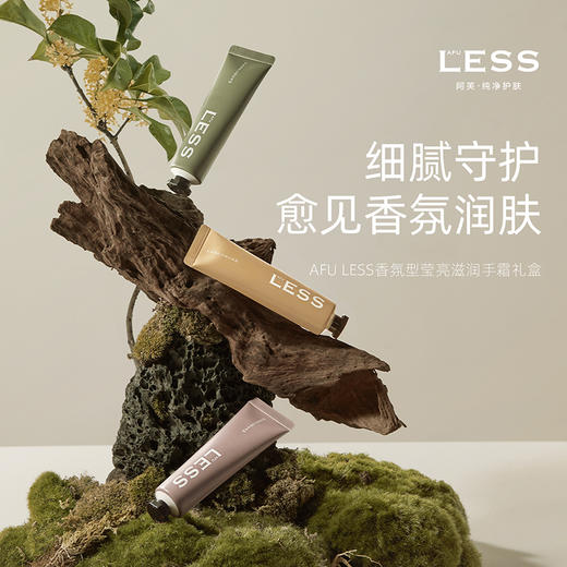【AFU】AFU LESS植萃香氛盈亮手霜套盒30g*3 商品图0