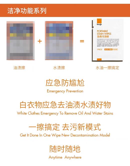 急救污渍擦10片/盒 lessgo/利事多 商品图4