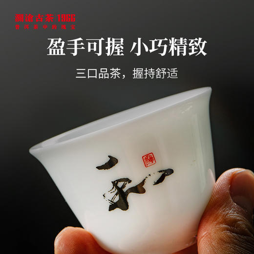 【东莞食博会专属】澜沧古茶和字品茗单杯（仅东莞食博会线下自提，其他拍下不发货，不退不换，介意慎拍） 商品图1