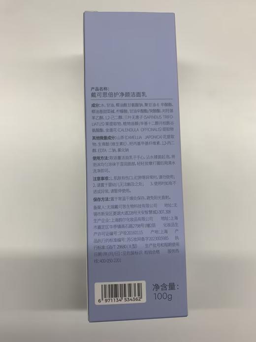 戴可思豆乳洗面奶氨基酸洁面乳男女温和清洁倍护净颜敏肌专研♥ 商品图5
