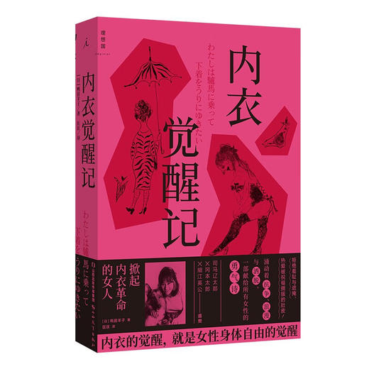 内衣觉醒记（日）鸭居羊子 著 商品图0