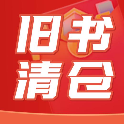 COA专享链接旧书清仓现场带走 商品图0