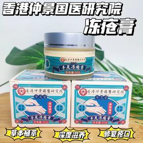 【1瓶=身体乳+护手霜+护足霜】香港仲景国医研究院岑艾堂·手足膏  秋冬滋润 不油腻 50g/瓶