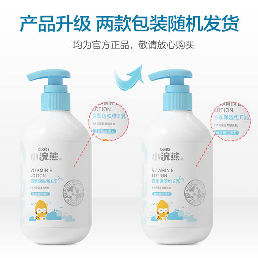 【萌肌滑润小帮手！四季保湿】小浣熊儿童保湿维E乳，宝宝身体乳补水滋润婴幼儿润肤乳面霜秋冬乳，温和补水 盈润保湿 柔滑润泽 商品图2