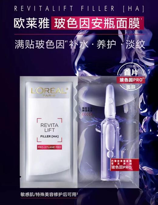 欧莱雅安瓶面膜/5片装 商品图1